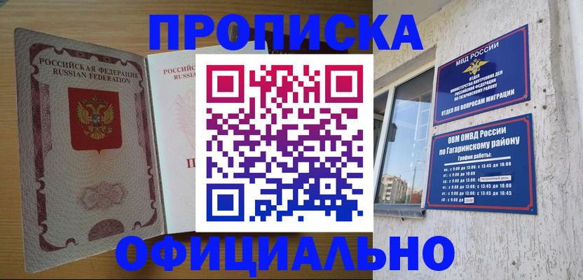 прописка для военкомата в Беслане