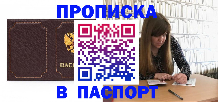 прописка для военкомата в Беслане