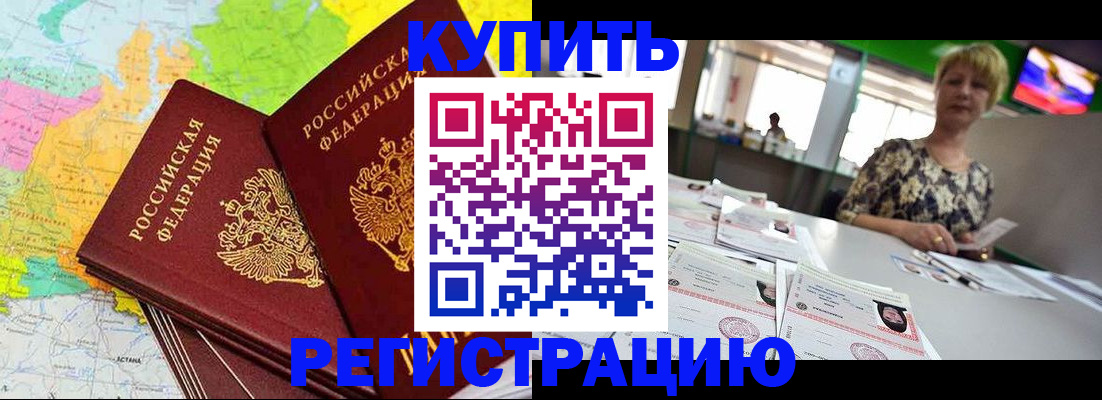 временная регистрация надежно в Беслане